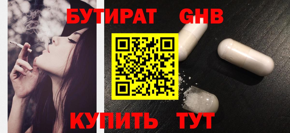 БУТИРАТ бутандиол Новозыбков