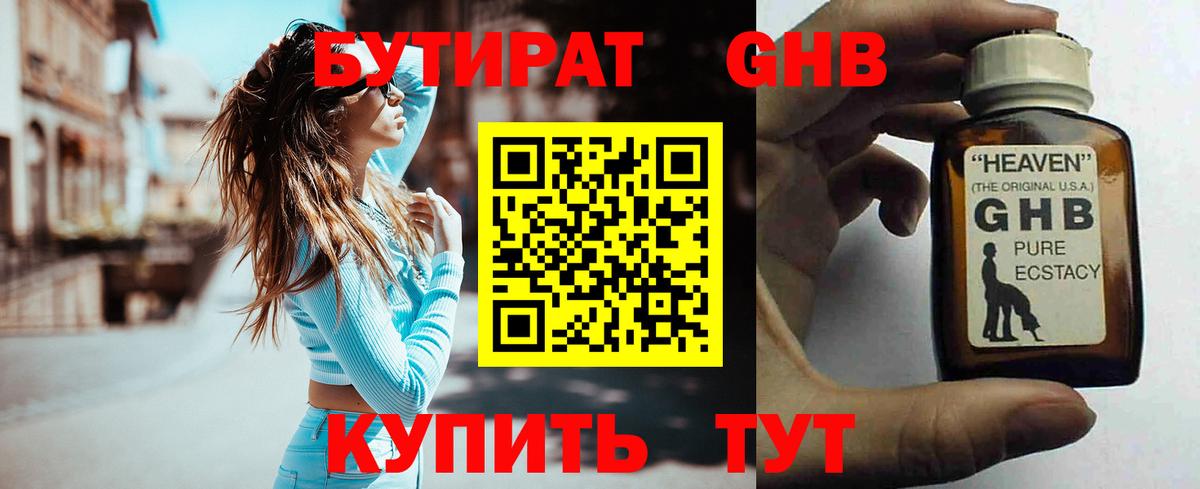 БУТИРАТ бутик  Вход с VPN  Новозыбков 