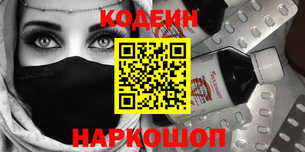 Новозыбков  Codein напиток Lean (лин)  Вход с VPN  Кодеин Purple Drank 