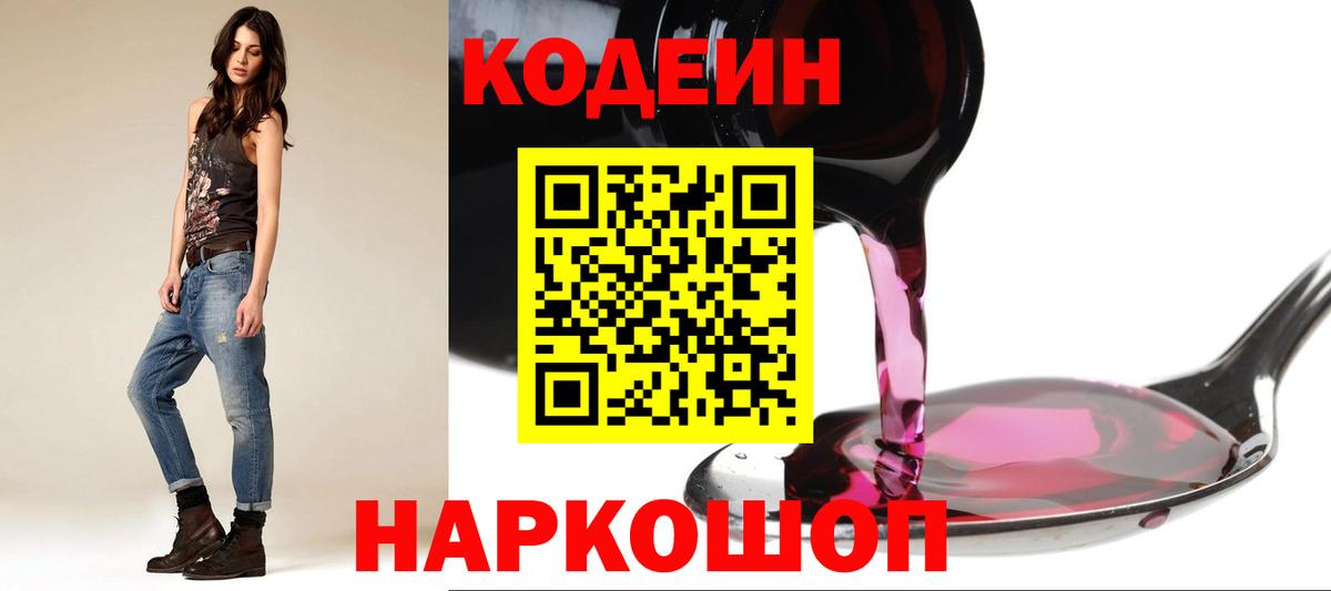 Кодеиновый сироп Lean напиток Lean (лин) Новозыбков