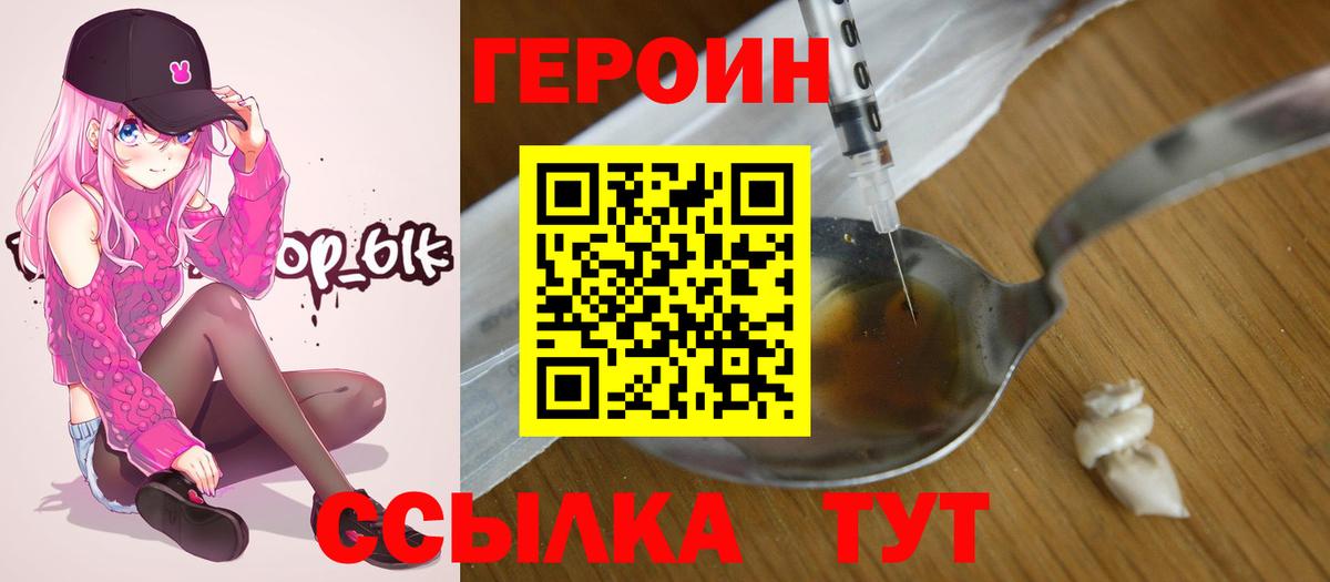 ГЕРОИН Афган Новозыбков