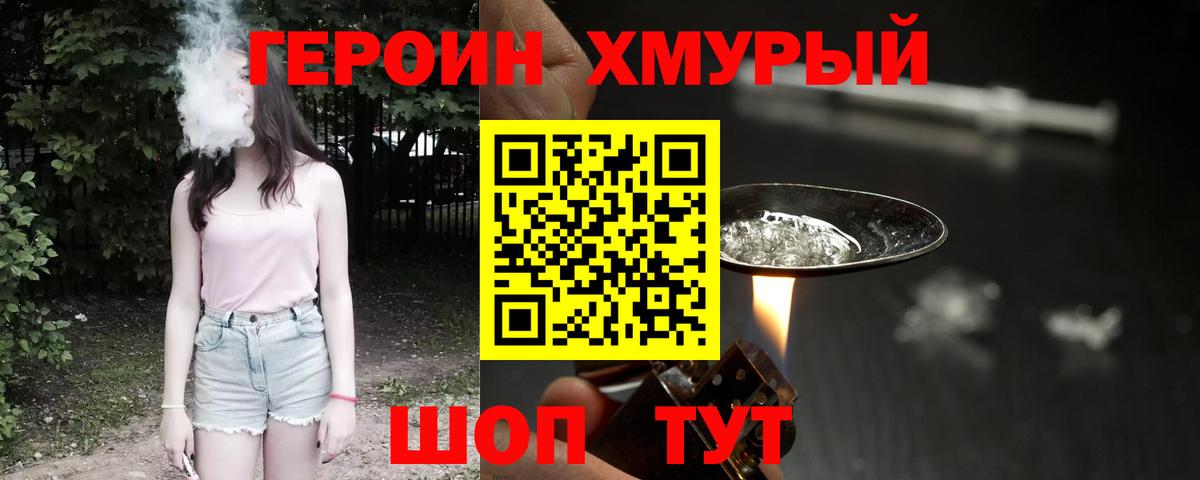 ГЕРОИН  Вход с VPN  Новозыбков  ГЕРОИН хмурый 