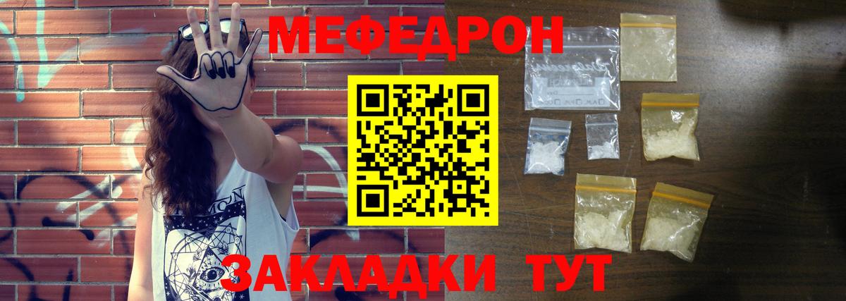 Мефедрон кристаллы Новозыбков