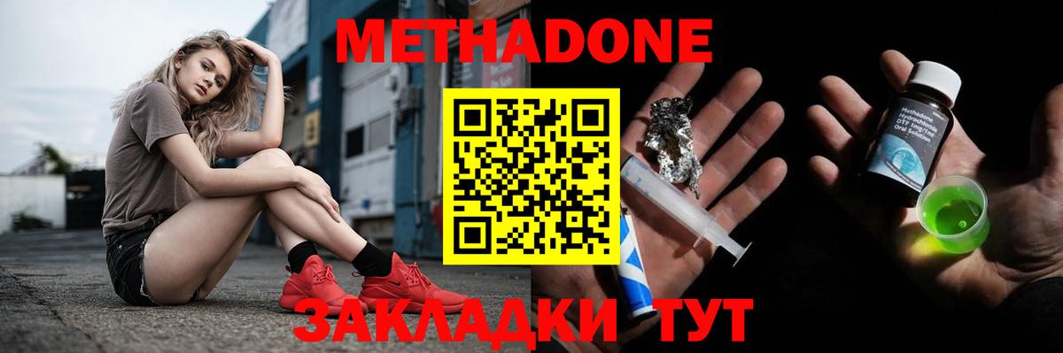 Метадон мёд Новозыбков