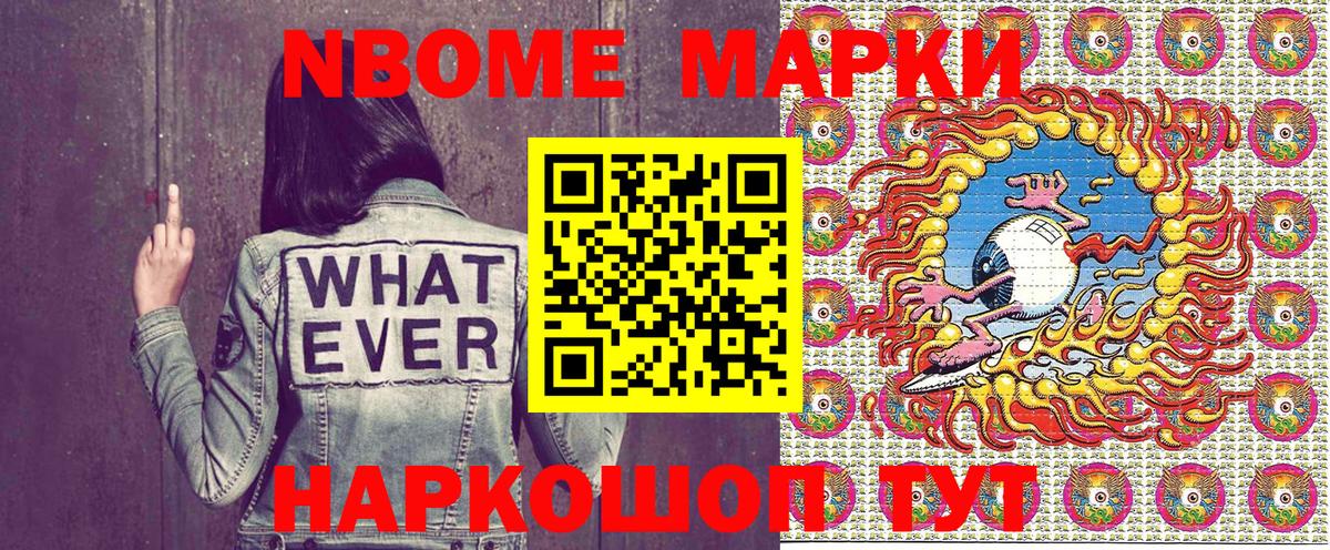 Новозыбков  Марки N-bome 1,5мг  Вход с VPN 